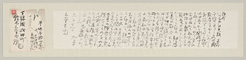 森田草平書簡 鈴木三重吉宛 明治42年11月18日