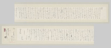 鈴木三重吉書簡 武家尾弥兵衛宛 明治41年11月16日