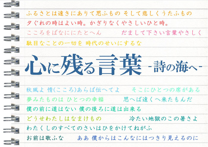 心に残る言葉 詩の海へ 成田市立図書館