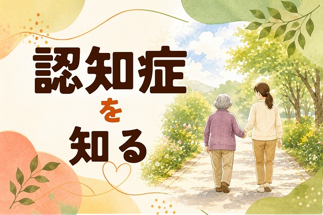 認知症を知るの展示ポスター