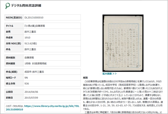 デジタル化資料の例