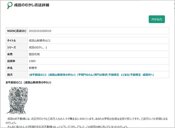 成田のむかしの例