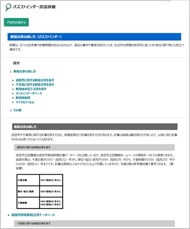 パスファンダーの例