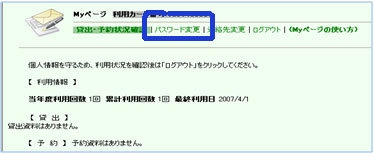 本パスワード変更