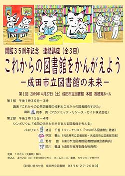 これからの図書館を考えよう‐成田市立図書館の未来-ポスター