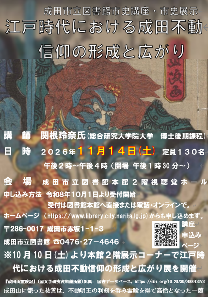 市史講座ポスター