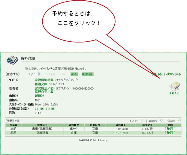 予約ボタンが出る位置