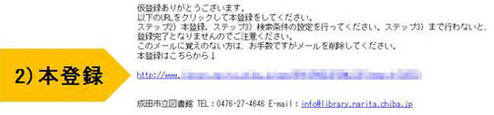 本登録のご案内メールに記載されているURLから本登録します。