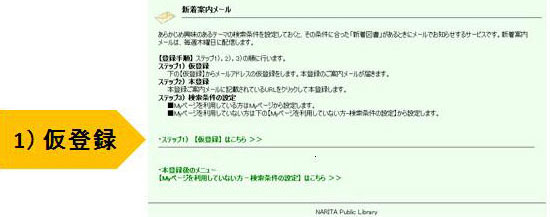 まず，メールアドレスの「仮登録」をします。