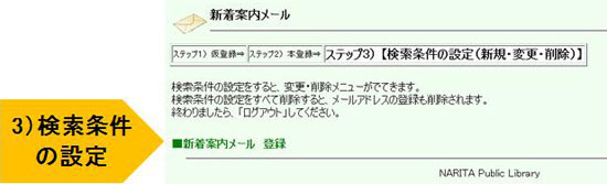 検索条件の設定をすると完了です。