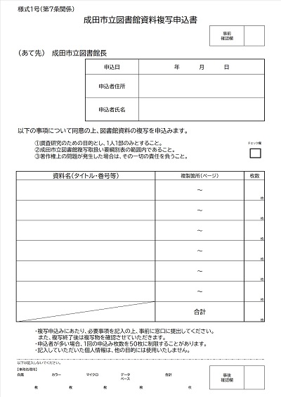 様式1号（第7条関係）