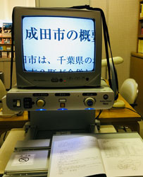 拡大読書機