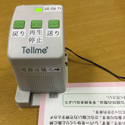 活字文書読み上げ装置　Tellme（テルミー）