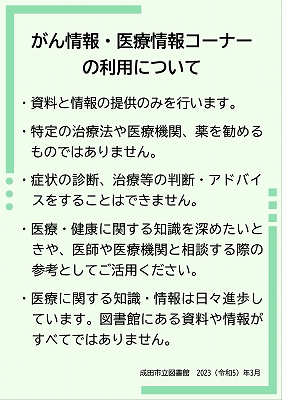 利用上の注意（免責事項）