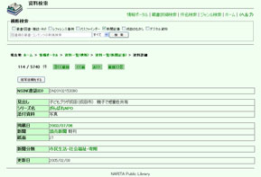 成田市関係新聞記事の詳細画面例