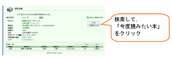 >検索して、「今度読みたい本」をクリック。