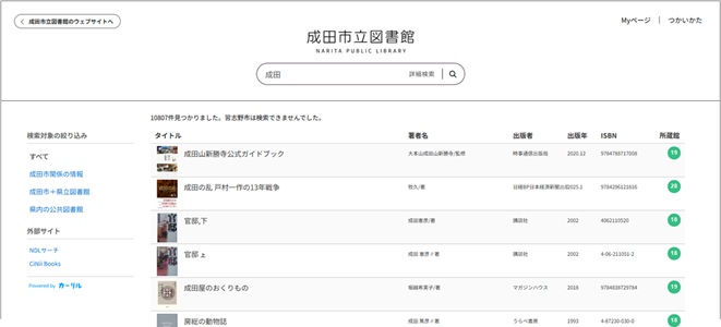 検索結果イメージ