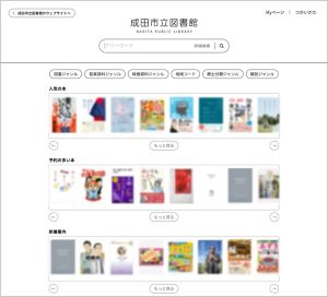 蔵書検索トップ画面イメージ