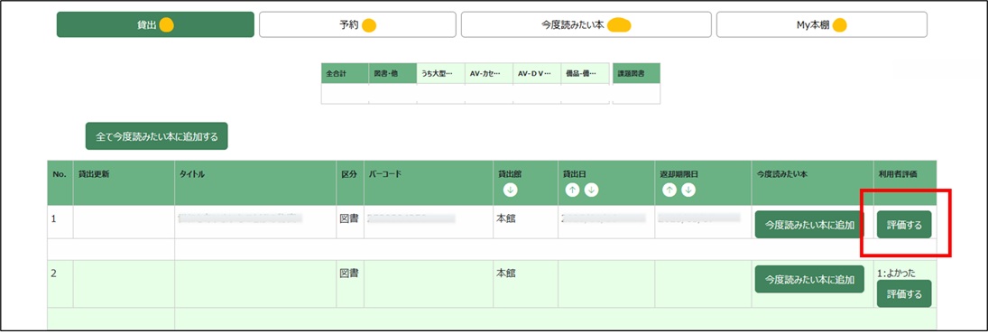 貸出資料一覧画面