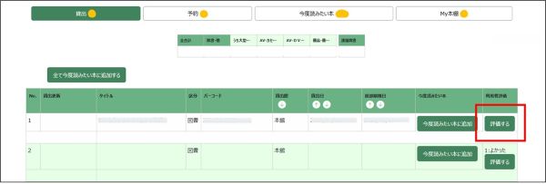 貸出資料一覧画面
