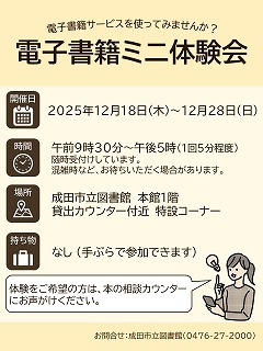 ポスター画像　体験をご希望の方は、本の相談カウンターにお声がけください。　お問合せ：成田市立図書館（0476-27-2000）