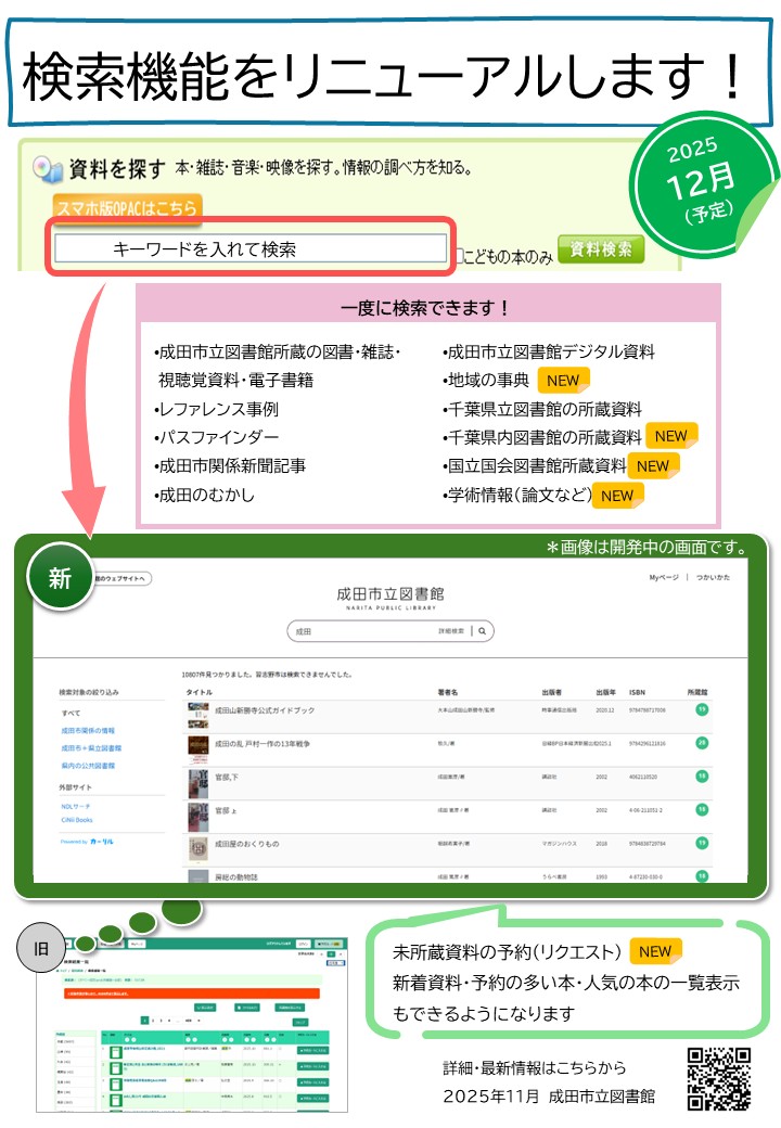 検索機能リニューアルのポスター