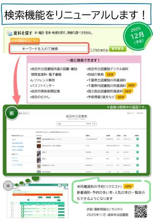 検索機能リニューアルのポスター