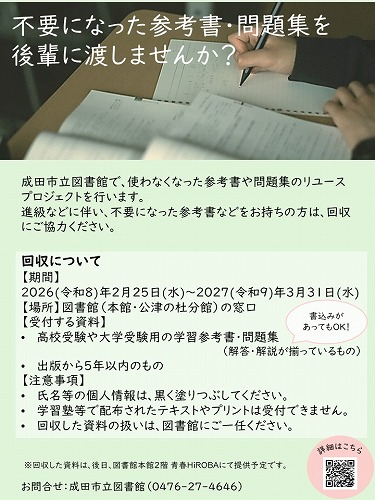 青春リユースプロジェクトのポスター