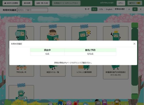利用状況確認画面