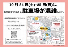 臨時駐車場案内図です。中央公民館前駐車場が満車の場合、第1臨時駐車場（赤坂保育園横）または第2臨時駐車場（タイムズ横）、または保健福祉館駐車場をご利用ください。