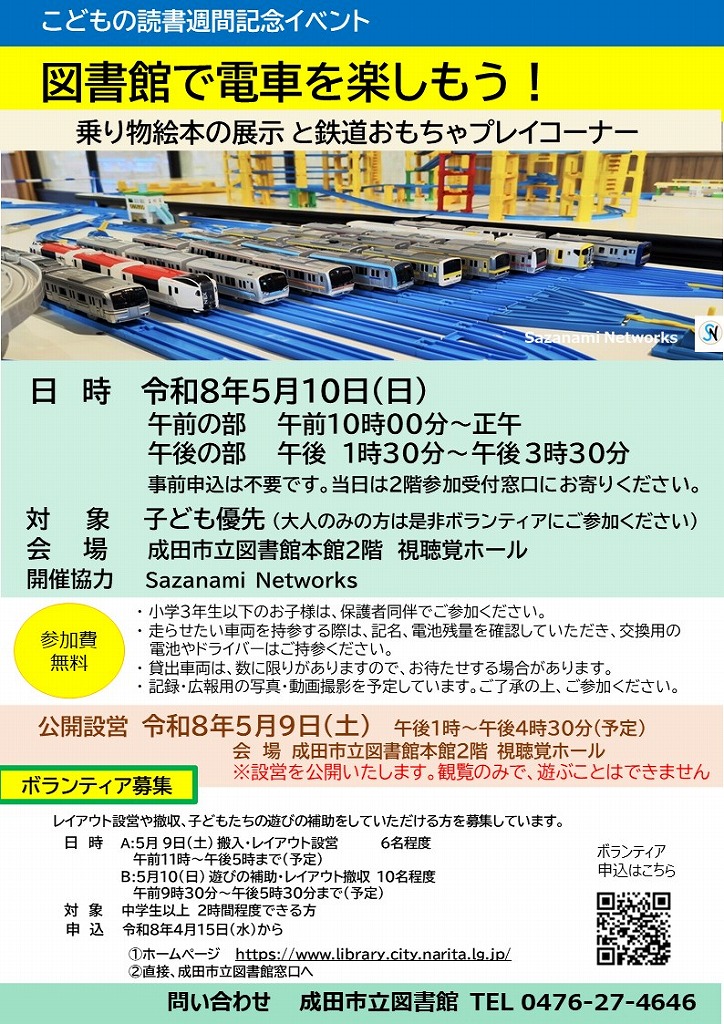 図書館で電車を楽しもうのポスター