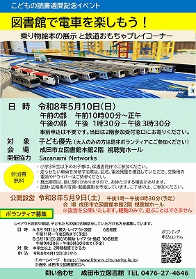 図書館で電車を楽しもうのポスター