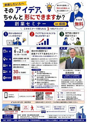 創業セミナーのポスター