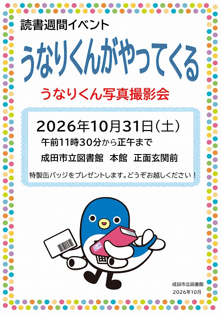 読書週間イベントうなりくんがやってくるポスター