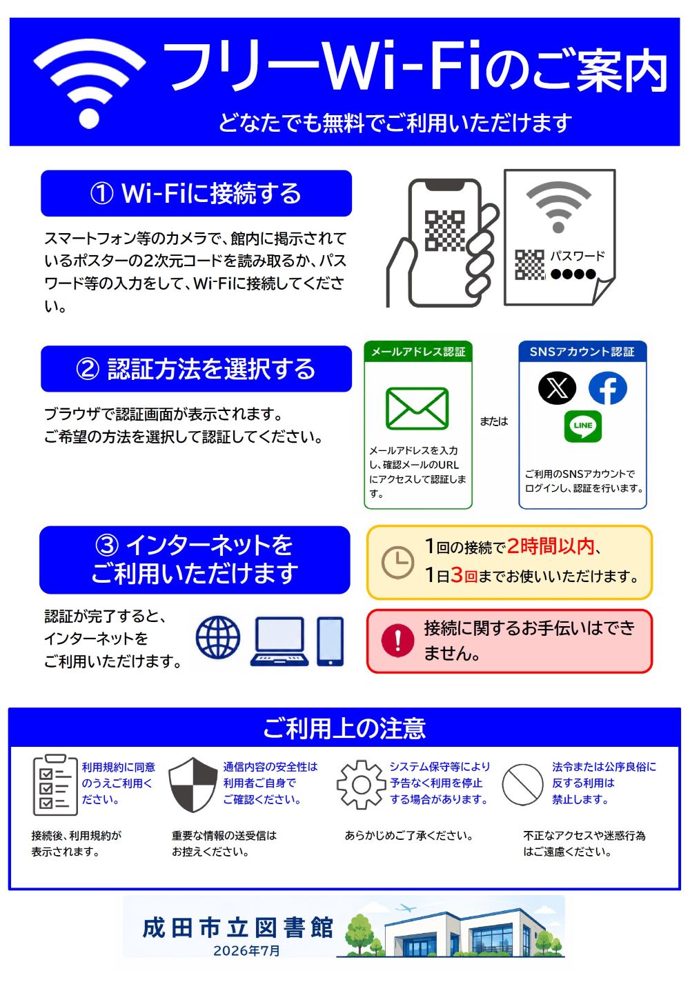 フリーWi-Fiポスター