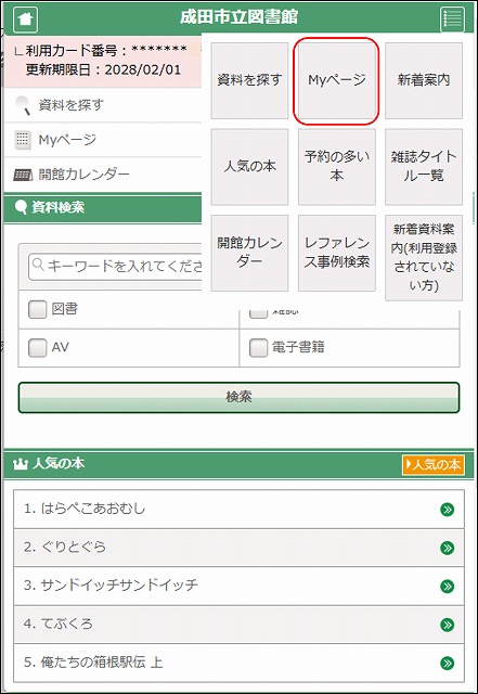 右上のタブから「Myページ」を選択