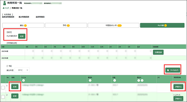 My本棚設定画面