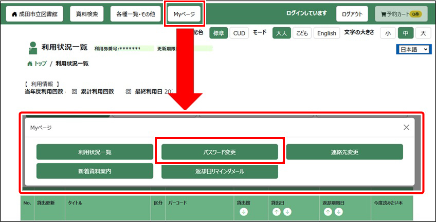 ヘッダーのMyページメニューから「パスワード変更」を選択してください