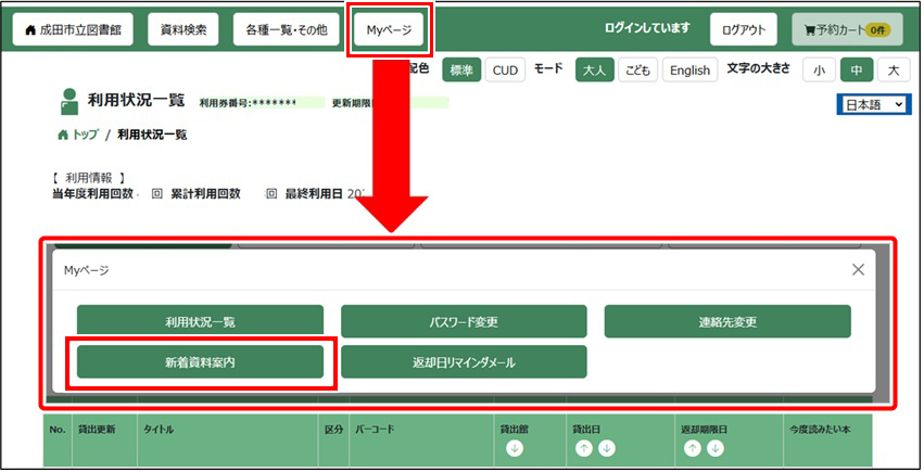 ヘッダーのMyページメニューから「新着資料案内」を選択してください