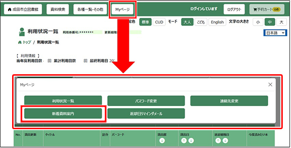 ヘッダーのMyページメニューから「新着資料案内」を選択してください