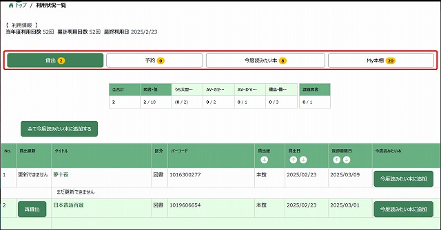 貸出状況確認