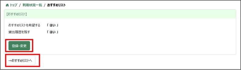 おすすめリスト画面