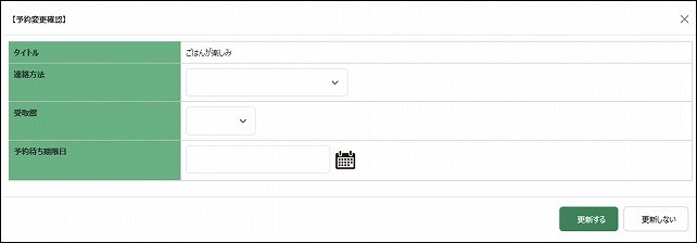 予約変更画面