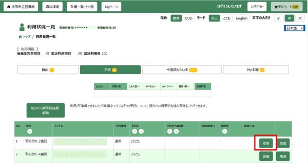 予約の変更・取消ボタン